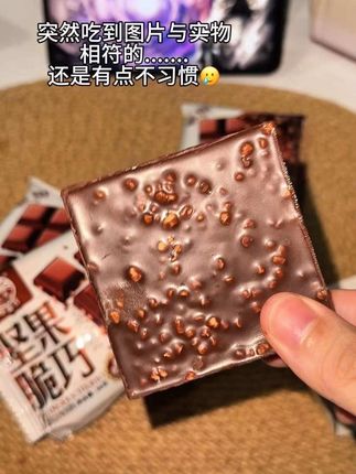 商家多搞点宣传吧!爱吃巧克力不要错过了!#坚果脆巧 #巧克力