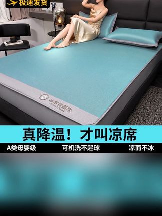 夏天专用冰丝凉席床笠罩夏季床单平席可机洗学生宿舍软席2025新款#凉席 #冰丝凉席 #家用凉席 #宿舍凉席 #软席