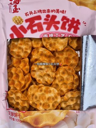 超级好吃的海玉小石头饼!!薄薄脆脆的每片都裹满了粉料!吃起来焦香酥脆!真的比薯片还要好吃😋#零食推荐 #追剧小零食 #好吃到停不下来 #小石头饼#酥酥脆脆