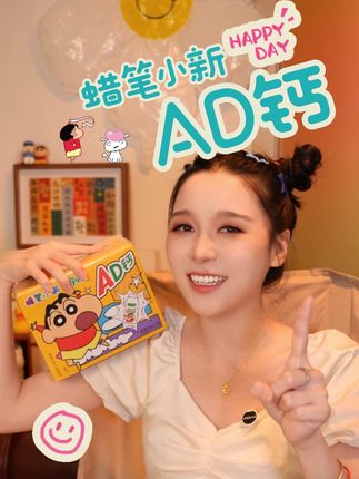 搭子!给我买这个蜡笔小新AD钙!!#强烈推荐  #敲可爱 #蜡笔小新 #ad钙奶