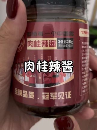 打开瓶盖香气扑鼻 闻到这个味道就饿😋超好吃#辣椒酱 #下饭神器 #推荐 #麒桂辣椒酱🌻