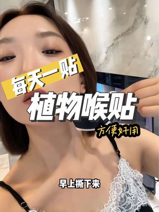 每天睡前贴,睡醒撕,家中常备,全家都能用!
