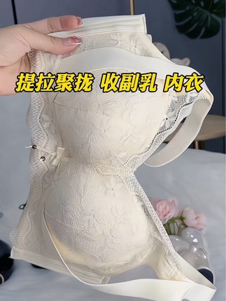 #优雅气质 #贴身衣物 #面料舒适透气 #聚拢神器 #高端大气