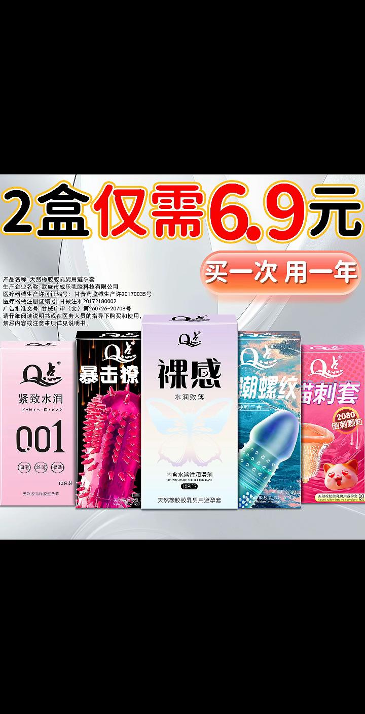 官方正品🔥精品组合买一次用一年🥰。#好物推荐🔥 #情侣 #恋爱技巧 #超值好物省心选 #种草
