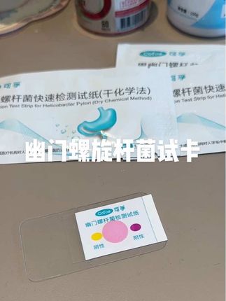 出去麻烦还不便宜 这在家声时省力!#幽门螺旋杆菌 #自测
