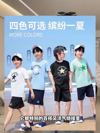 #匡威 凉感速干套装这个价太划算啦,一套孩子穿又大牌又凉快还不用搭配了#夏季必备 #百搭t恤 #短袖推荐