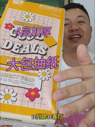 #生活用纸 #超便宜超划算 #原生竹浆 #好用的大包纸巾推荐 #爆款热卖中