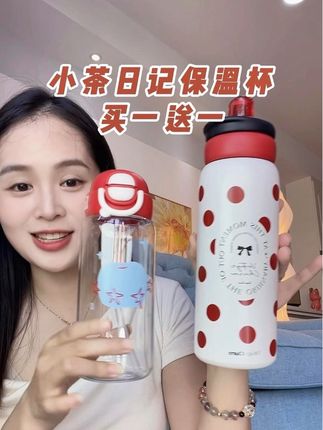 小茶日记买一个保温杯送一个水杯!太划算了,关键现在它才什么价!赶紧看看还能不能拍!#小茶日记 #保温杯 #携带方便 #小茶日记保温杯
