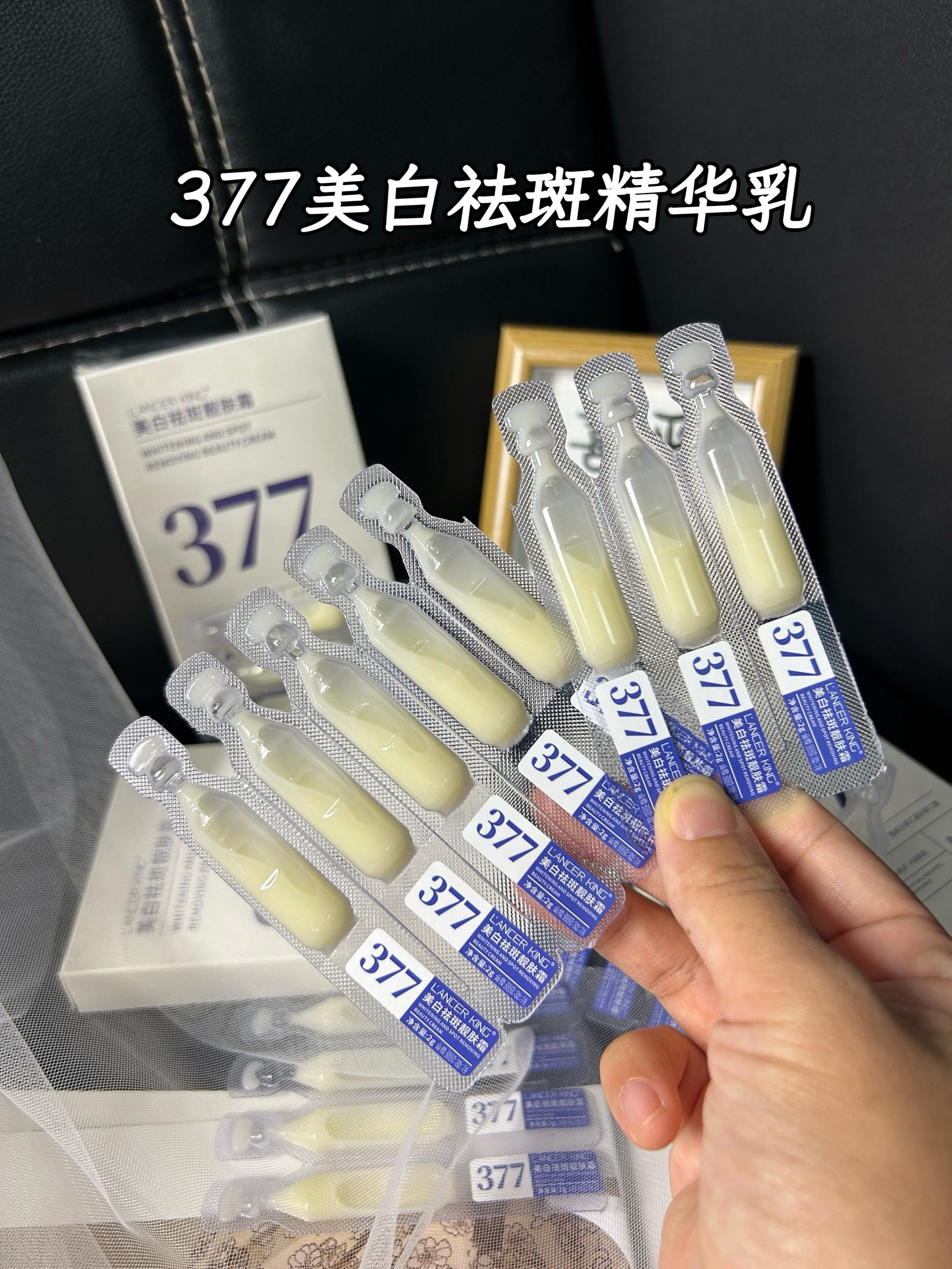#自用好物分享 #护肤分享 #377美白祛斑精华 乳#377美白精华 #强烈推荐