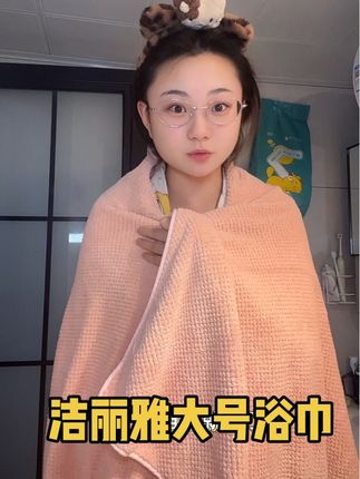 就这个超大强吸水的浴巾 真得要在家里多备两条