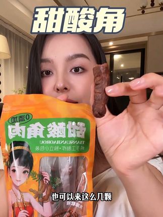 夏天爱炫点火锅烧烤螺蛳粉的一定要把这个甜酸角备上! #甜酸角 #甜酸角云南特产 #去壳甜酸角