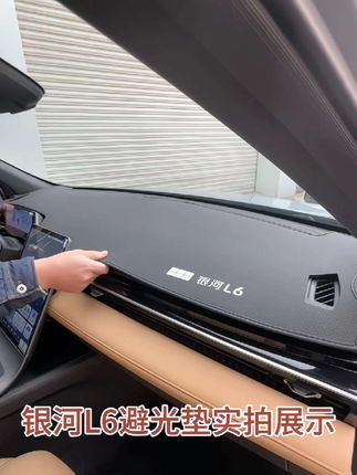 #中控台避光垫 #中控台防晒垫 #仪表台避光垫 #吉利银河l6避光垫 #吉利银河l6