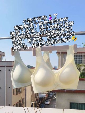 #舒适文胸#孕妇内衣#贴身衣物#孕期囤货#一个身体两个心跳
