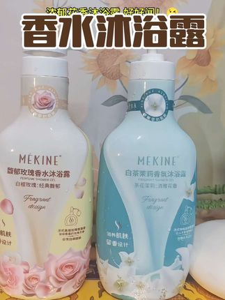 #洗护好物 有了这个每天洗十次澡都不心疼啊!嘿嘿个位数到手一千毫升的香氛沐浴露足足两斤。我替你们洗掉皮了,两个香味都超好用超好闻!关键这价格太划算了!#玫瑰香氛沐浴露 #沐浴露#西西吖