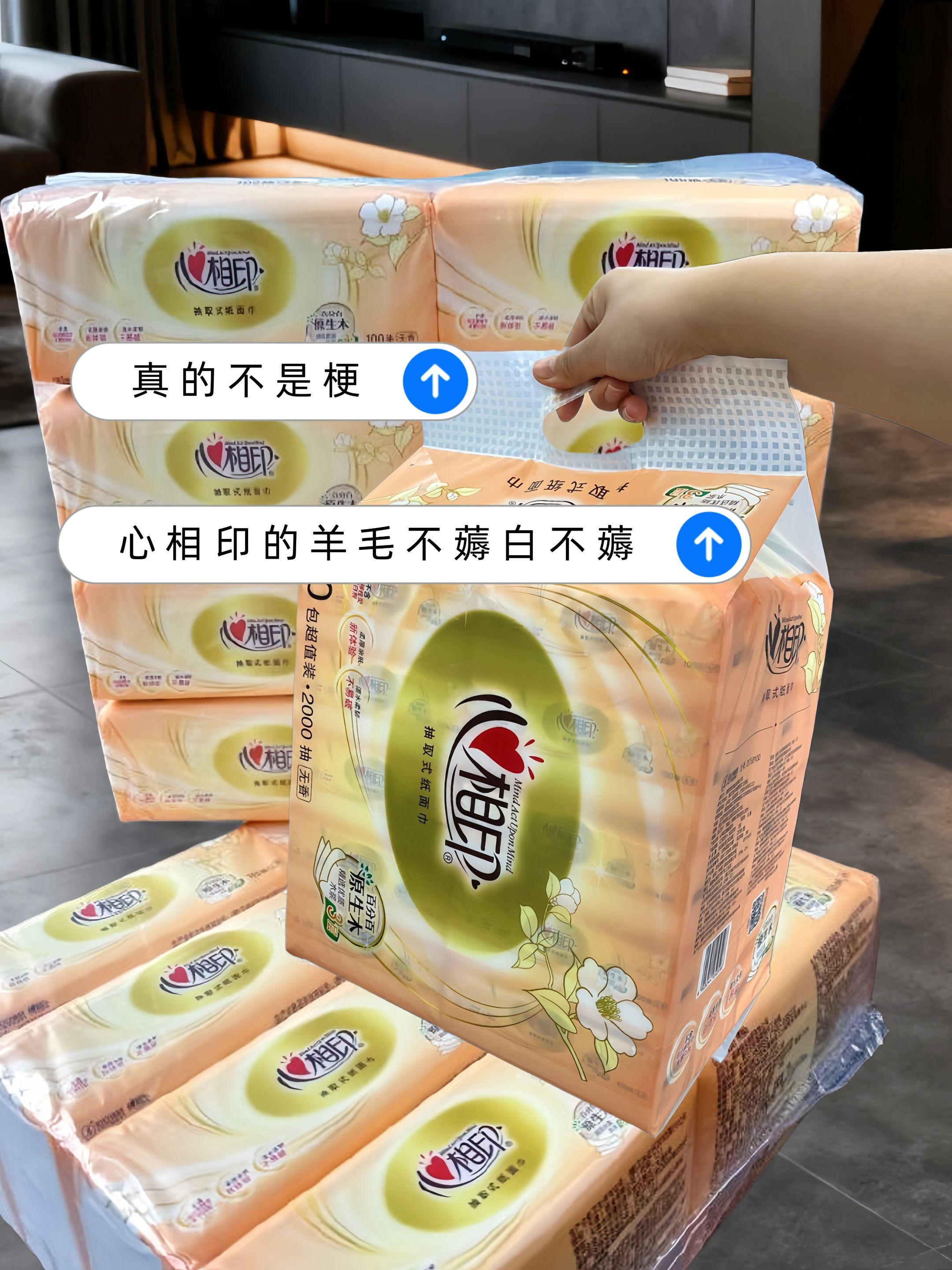 #纸巾 心相印的羊毛到手10大包