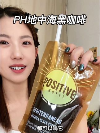 每天一杯黑咖啡,真不是开玩笑的!#ph地中海黑咖啡 #黑咖啡 #仙女都在喝什么 #强烈推荐