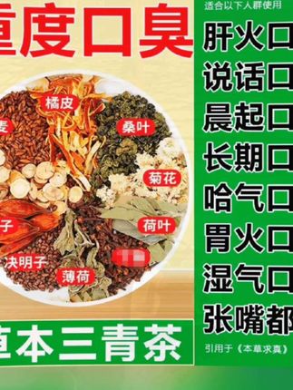 #好物推荐#草本三清茶#创作灵感#内容仅供参考#如有不适请及时线下就医