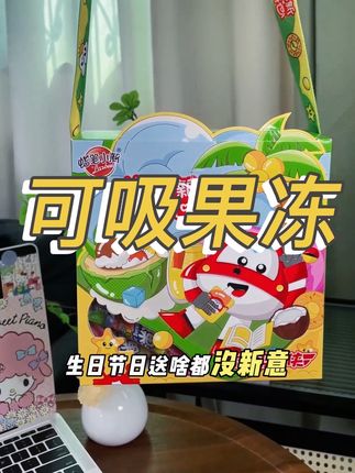 小孩哥看见就走不动道!蜡笔小新和超级飞侠联名的,好看又好吃#零食网红零食 #蜡笔小新可吸果冻 #零食视频#解馋 #超大