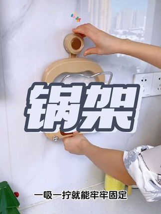 .#吸盘多层锅盖架 ,吸盘式设计安装便捷拆卸无痕,承重也很强收纳家里的锅盖完全够用。而且它的颜值真的很高#厨房好物