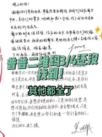 普普二维码3、4还没找到!其它全了,留念! #郝熠然 #香港演唱会 #伴手礼 #二维码