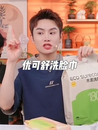 毛毛姐推荐优可舒悬挂式洗脸巾,180抽大容量,厚实柔软不掉絮,母婴都能用的好品质!#多余和毛毛姐 #洗脸巾 #女生必备 #母婴好物 #好用不贵