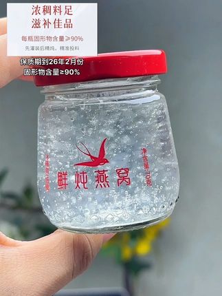#强烈推荐 女孩子就要对自己好一点,我现在每天都会吃上一瓶即食燕窝,开盖就能吃,很方便。它是那种微甜口感,燕窝q弹拉丝,嚼着很香,而且都是独立包装,平时上班带着也很方便。#即食 #燕窝 #仙女必备 #好物推荐🔥