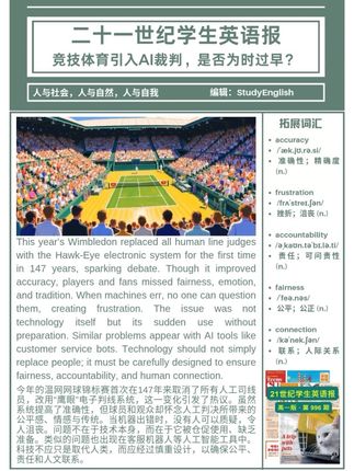 二十一世纪学生英语报:竞技体育引入AI裁判 #涨知识 #英语口语 #英语阅读 #教辅推荐 #英语学习