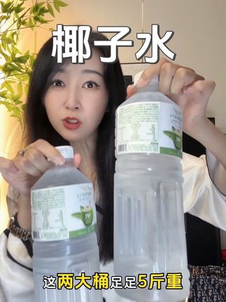 哇塞,把#椰子水 放冰箱里再拿出来喝,超级好喝,配料干净#饮品推荐 #仙女都在喝什么 #每日分享