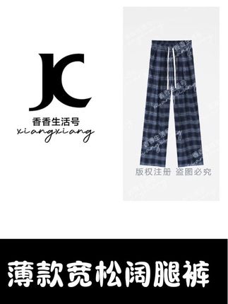 【香香严选】“赫本时光”2025秋季琥珀流光上衣格纹阔腿裤套 #强烈推荐 #春秋新款 #搭配日常 #日常搭配 #新款 8110