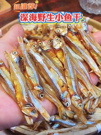 七块九毛九到手半斤,150条左右,有退货险,喜欢吃的朋友们,点击下方小黄车看一下吧#小鱼干 #公干鱼干 #日照特产 #地方特色美食 #海鲜