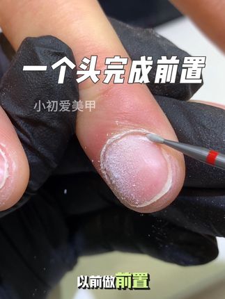 前置处理一个头完成,可做湿处理,轻松教你开口袋,新手好操作#好物分享 #强烈推荐 #自己在家做美甲 #零基础学美甲 #前置处理教程