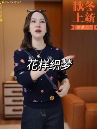 #秋冬新款 JDND轩羽【花样织梦】100%羊毛时尚烫钻刺绣针织毛衣#休闲减龄穿搭 #谁穿谁漂亮 #只做高品质