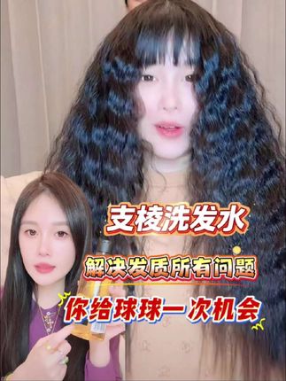 头发经常出油的姐妹们,快来试试球球推荐的这款人参洗发水,洗完蓬松又顺滑【34】@小球球吖 #本山大叔女儿球球 #球球好物分享 #洗发水推荐