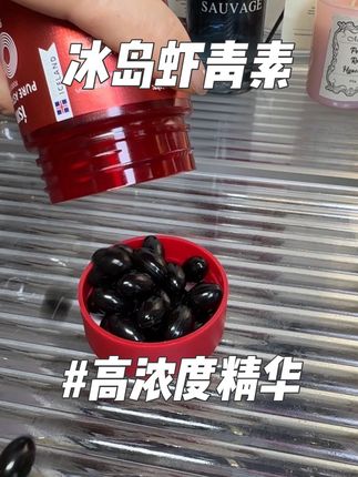 都知道虾青素是好东西,但是不要再吃3毫克、4毫克的了,赶紧把这个来自冰岛的高浓度虾青素囤起来#虾青素#冰岛虾青素 #虾青素胶囊