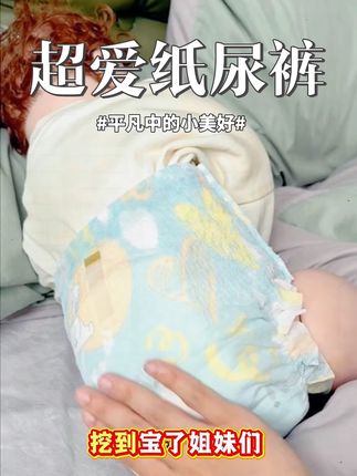 认准这个三安医护级别的纸尿裤,品质有保障,宝宝放心穿,超薄透气大吸量。#纸尿裤 #拉拉裤#母婴好物#尿不湿#超爱纸尿裤