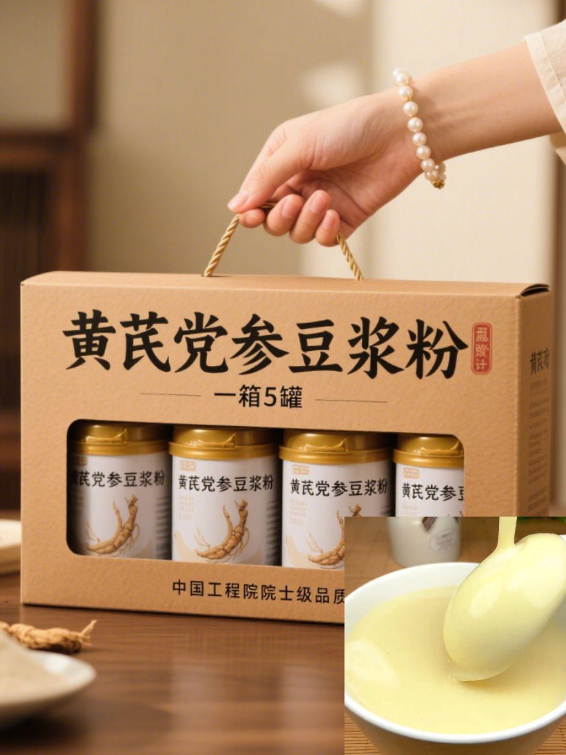 黄芪党参豆粉福利来了,家人们别错过拉#强烈推荐 #好物推荐🔥 #喝出来的健康 #健康饮品 #营养健康