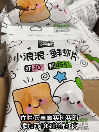9块9一大箱的鲜虾片,鲜到舔手指!#好吃不贵的零食 #小浪浪高钙鲜虾片 #办公室解馋零食 #海鲜味零食yyds