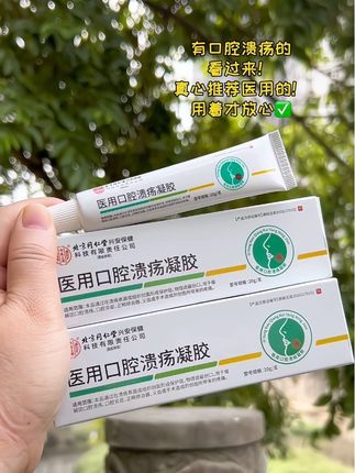 #北京同仁堂 #口腔护理 #无限回购的宝藏单品 #好东西一起分享 #好物推荐