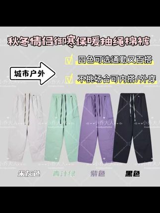 男女同款抽绳裤棉裤学生秋冬必备 #棉裤 #保暖穿搭 #男女同款 #抽绳裤 #裤子   立风棉裤】秋冬情侣款葫芦绗缝夹棉休闲裤/保暖直筒抽绳裤