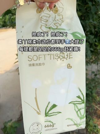 我的天呀!这收到的确定是洗脸巾!要不是拿到手我是真的不敢信啊!柔丫绵柔巾每提足足666g的超大提,关键现在都卷到这价到手2大提了,真的不要太好划算了吧!这也太划算了吧!囤一次都够用一年了,纸张还是加大加厚柔软又亲肤!都能当个小手帕用了,趁着活动价格划算姐妹们刷到闭眼薅!#洗脸巾#柔丫绵柔巾#加大加厚#洗脸卸妆 #女生必备