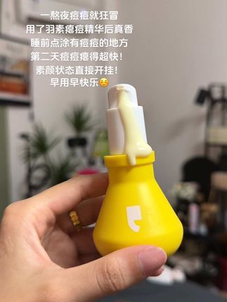 瘪痘太牛了!痘痘党自一用一个不吱声#羽素祛痘大灯泡 #油痘肌 #好皮肤养出来 #熬夜必备 #素颜好皮