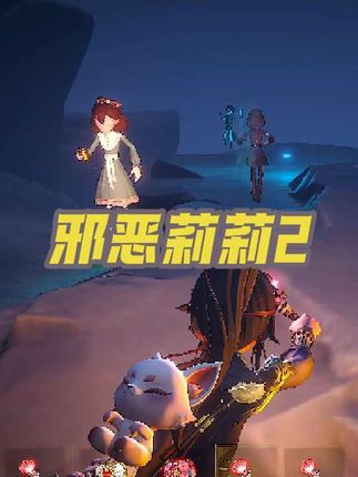 邪恶莉莉第二集#还好是超自然不然就火了
