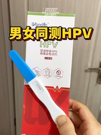 所有女生重视起来,居家自测,不排队不尴尬,男女通用,有对象喊他一起测,保护好自己。#hpv #hpv感染 #女生必备