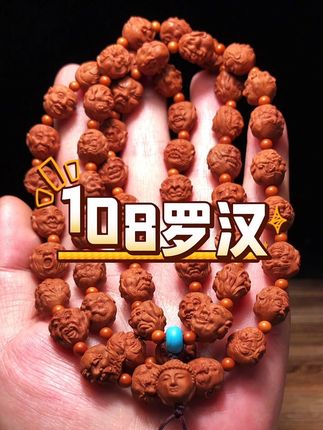 #桃核雕刻 #108罗汉 #脖挂文玩 #桃核脖挂 #罗汉手串