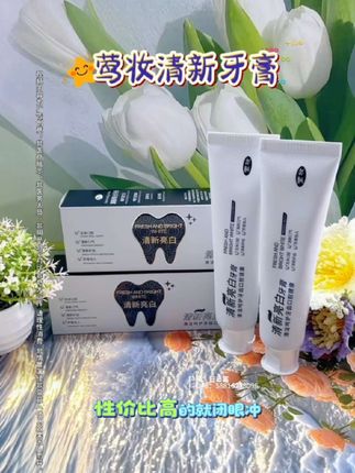 莺妆清新牙膏 #好物分享#好物推荐@DOU+小助手 @抖音小助手