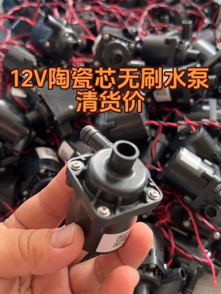 品牌专供12V直流无刷水泵,最后几单特价清#水泵电机 #泵 #抽水泵#鱼缸#循环泵