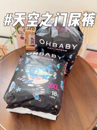 #欧贝比#天空之门 系列,更加轻薄透气,不起坨,一夜一片不是问题 ,4包的更划算!快去薅#欧贝比天空之门 #纸尿裤 #超薄柔软