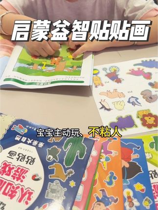 不用教、不费妈!娃抱着就放不下的#益智贴贴画,在玩中认知动物,辨认颜色,数数字,宝宝主动玩、不粘人,妈妈终于能歇会儿,成长还能“玩”出来~#益智玩具 #宝妈推荐 #母婴好物 #专注力培养