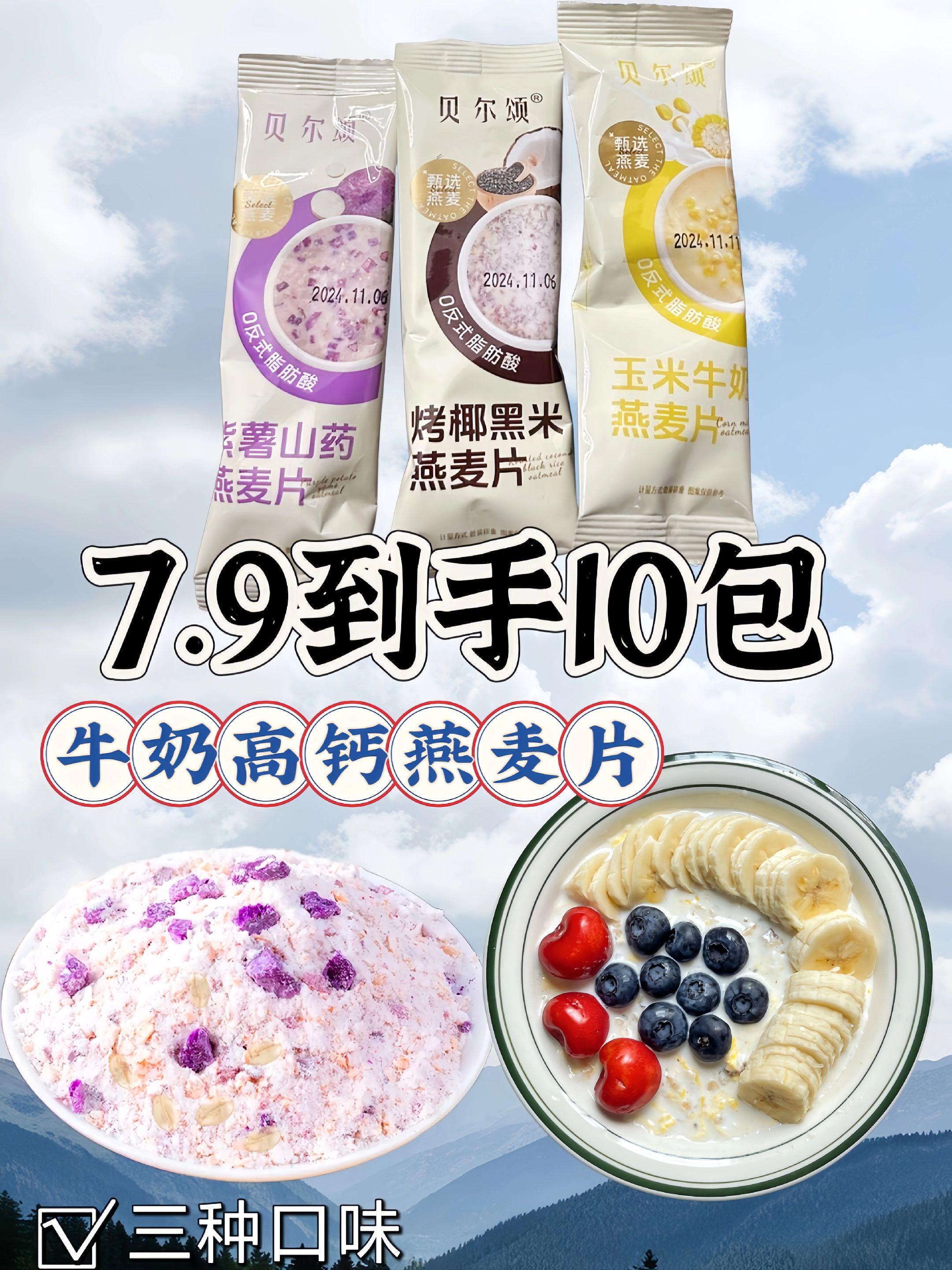 高钙牛奶燕麦片来了三种口味非常好喝#强烈推荐 #营养早餐 #高钙营养燕麦片 #燕麦 #减脂好物