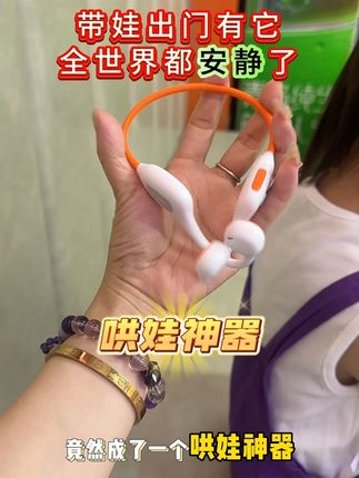贝恩施估计自己也没想到设计的儿童学习耳机竟然成了带娃出门必备清单之一,不入耳的设计不会伤害孩子耳道,音质很清晰#儿童耳机 #带娃神器 #蓝牙耳机 #耳机